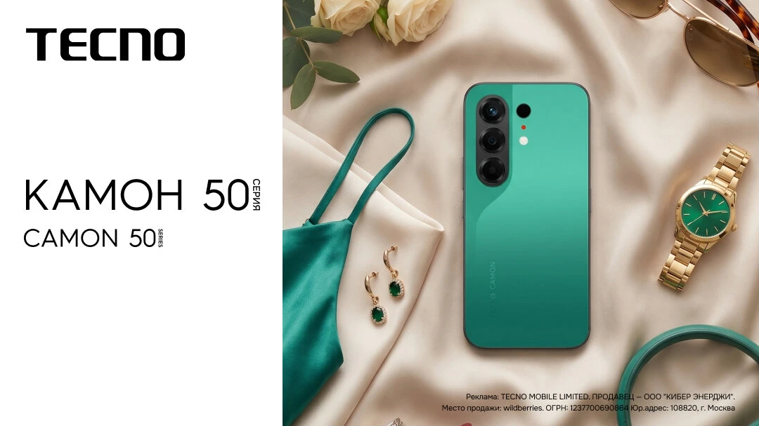 Серия Камон 50 (Camon 50) — всегда готов выделяться