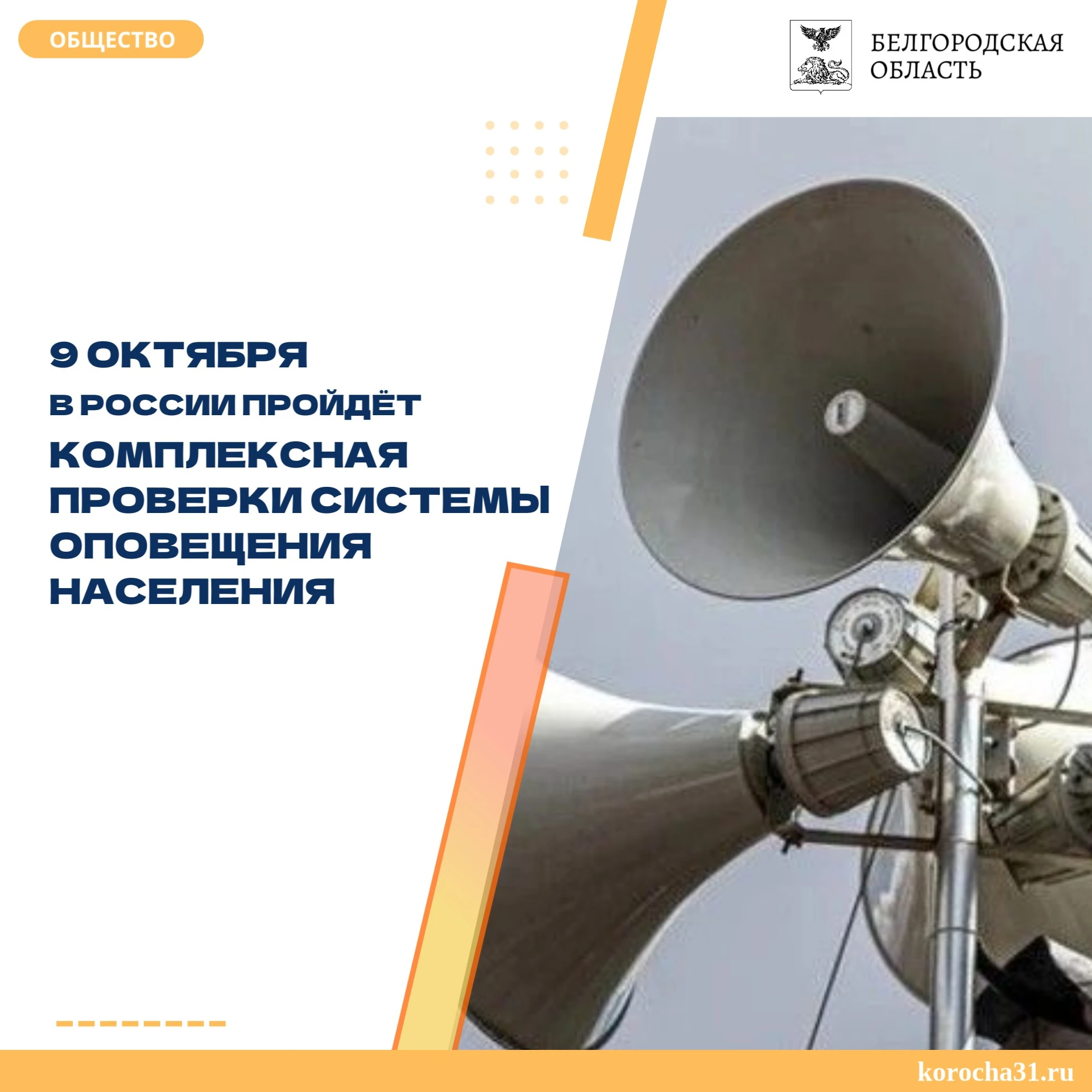 В 10:40 жители услышат сигнал «Внимание всем!»