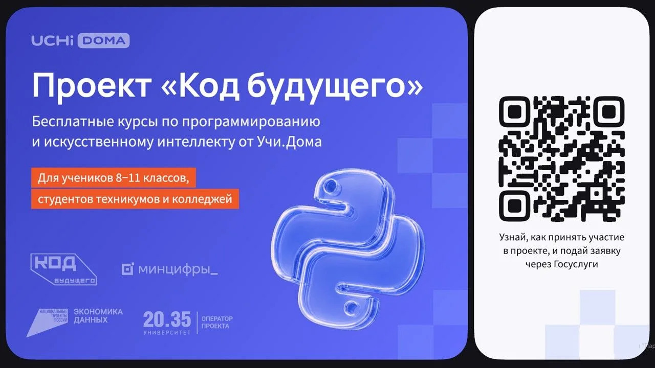 💻 КОД БУДУЩЕГО
