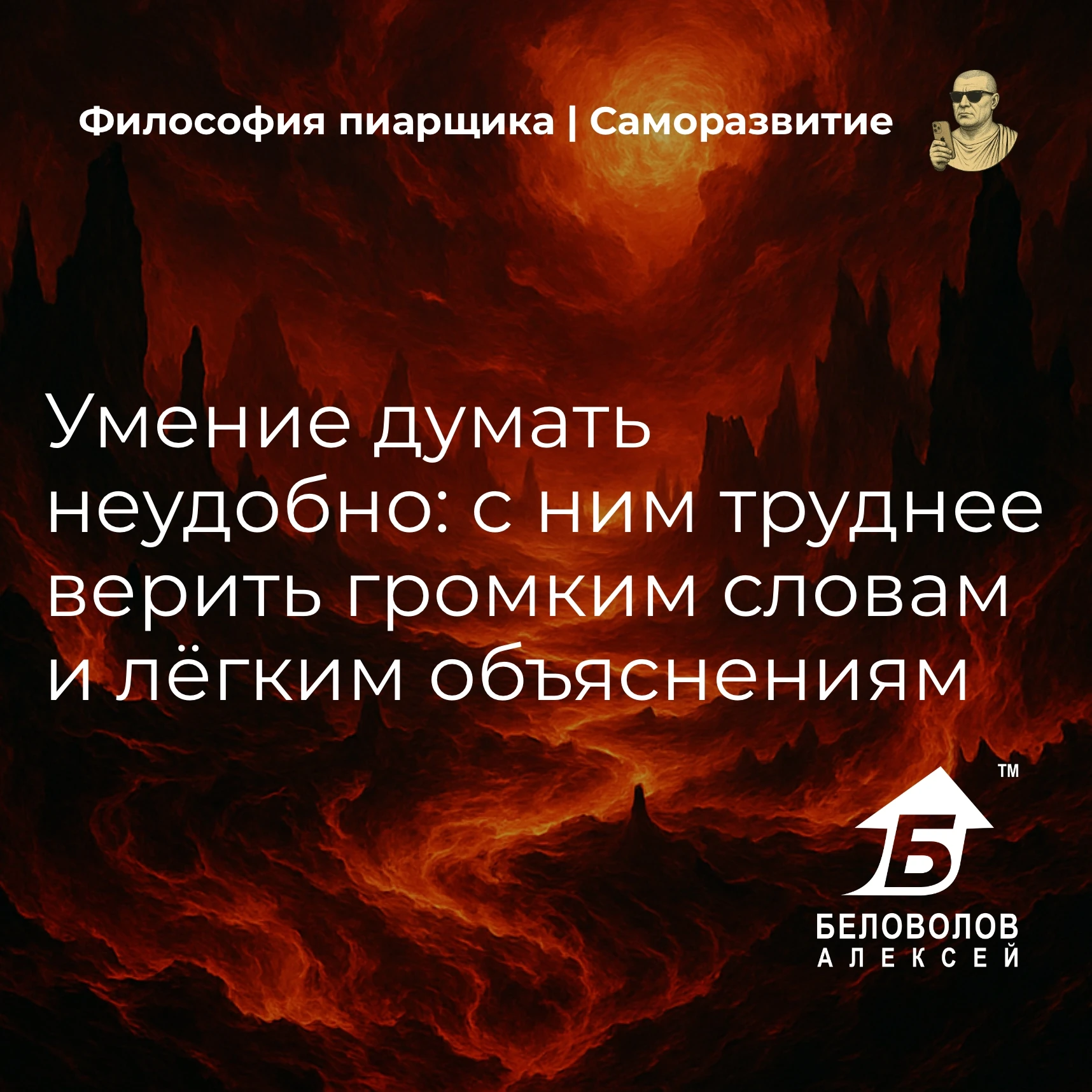 © Философия пиарщика | Подписаться