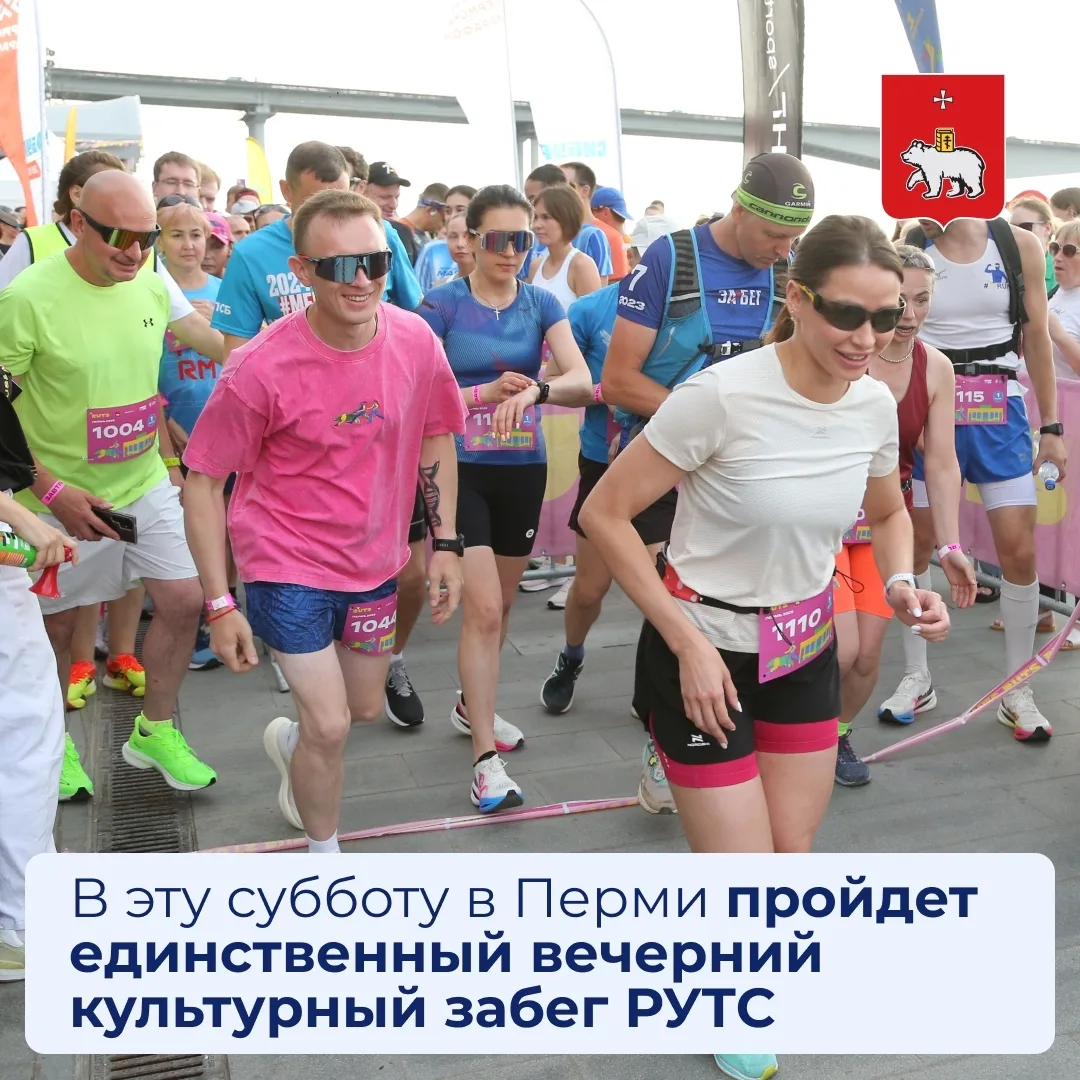 Уникальный, вечерний, культурный — забег РУТС в эту субботу!