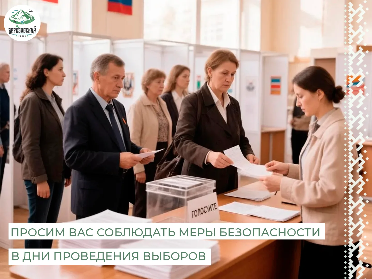 📢 Уважаемые жители Берёзовского района!