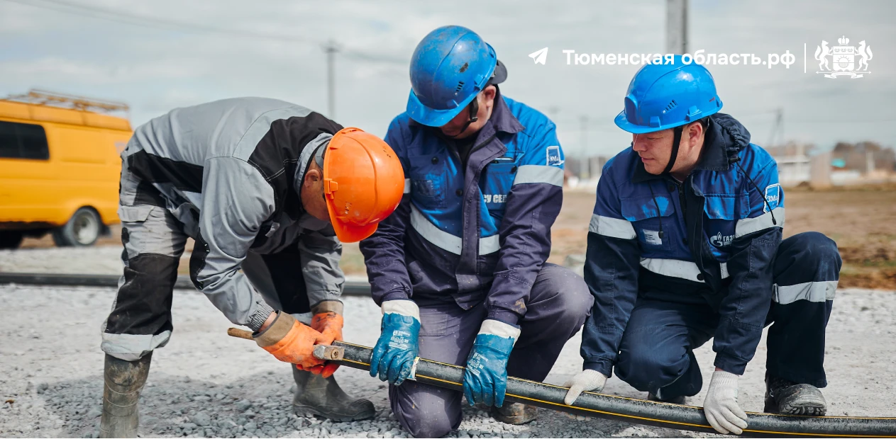 🔥 Газ провели в 93% домов Тобольска

Город входит в число лидеров Тюменской области по газификации.