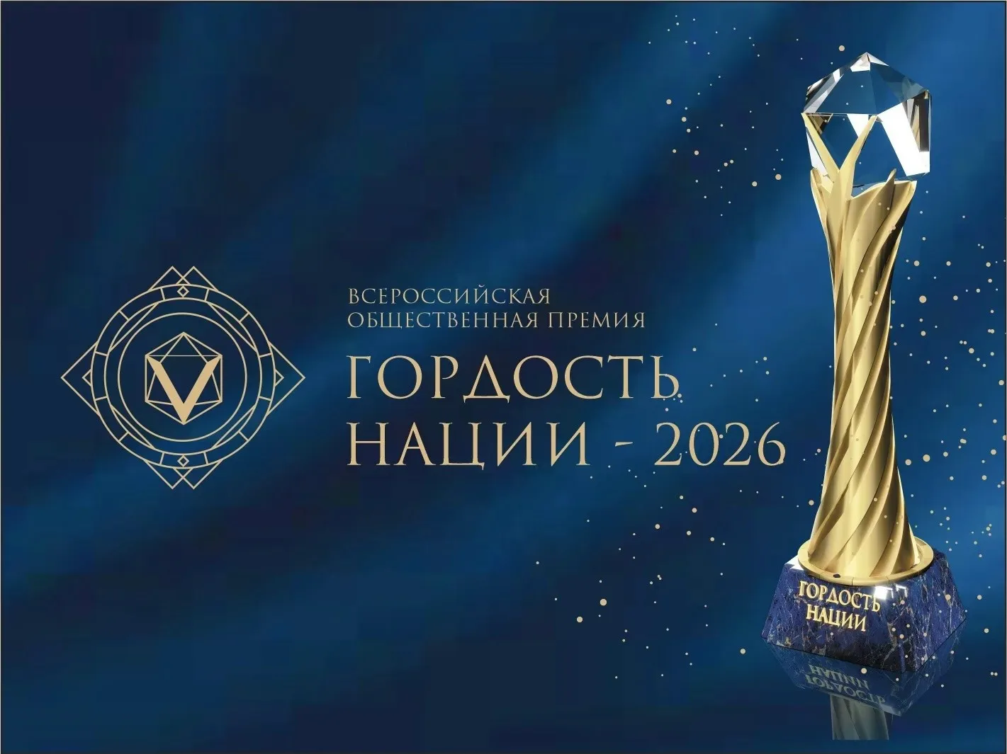 🏆 VII Всероссийская общественная премия за личный вклад в этнокультурное развитие и укрепление един