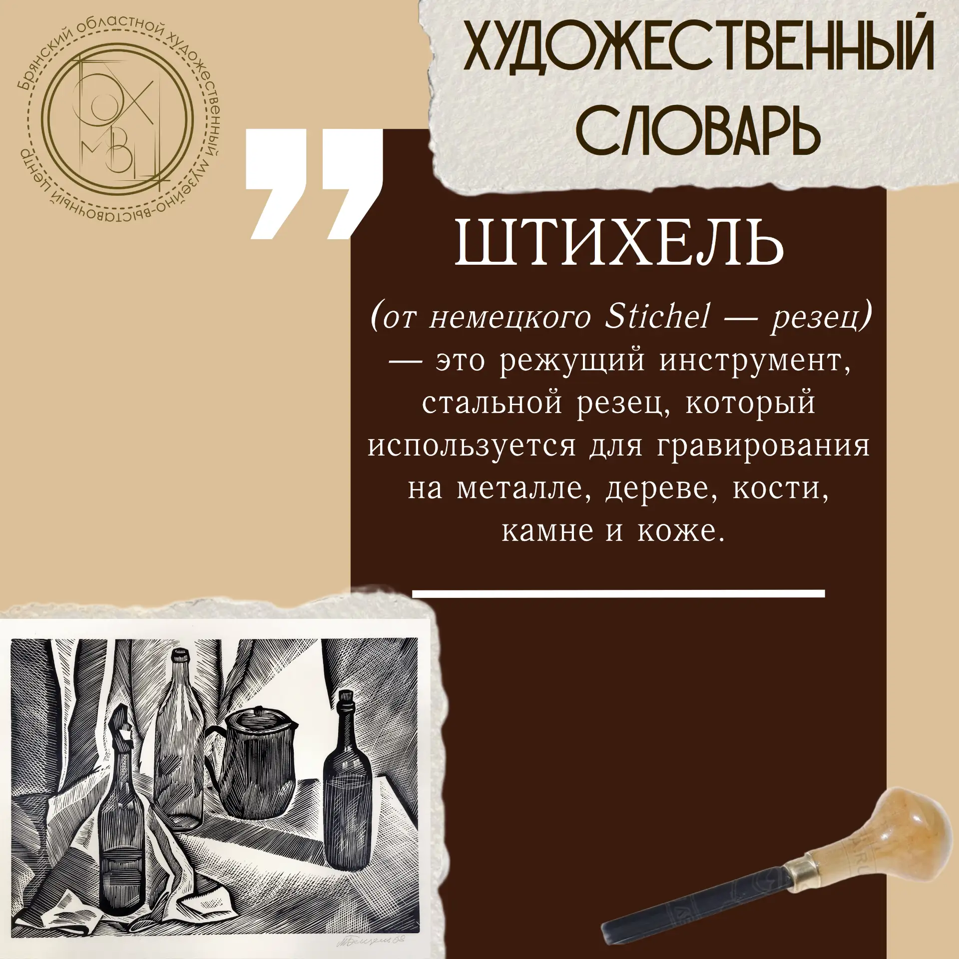 🎨Сегодня в рубрике #Художественный_словарь - штихель.