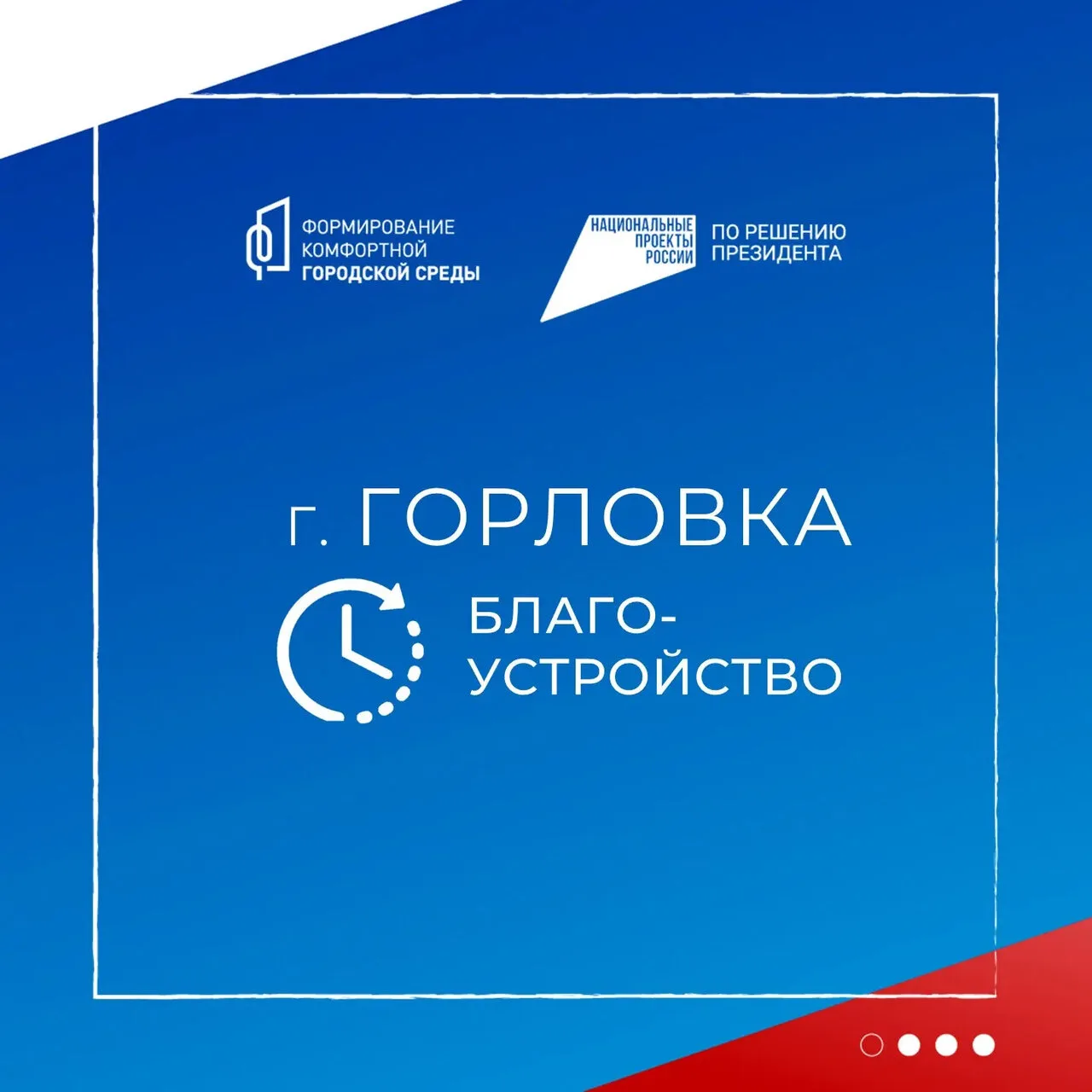 В Горловке продолжается благоустройство парка им. Горького в рамках нацпроекта «Инфраст...