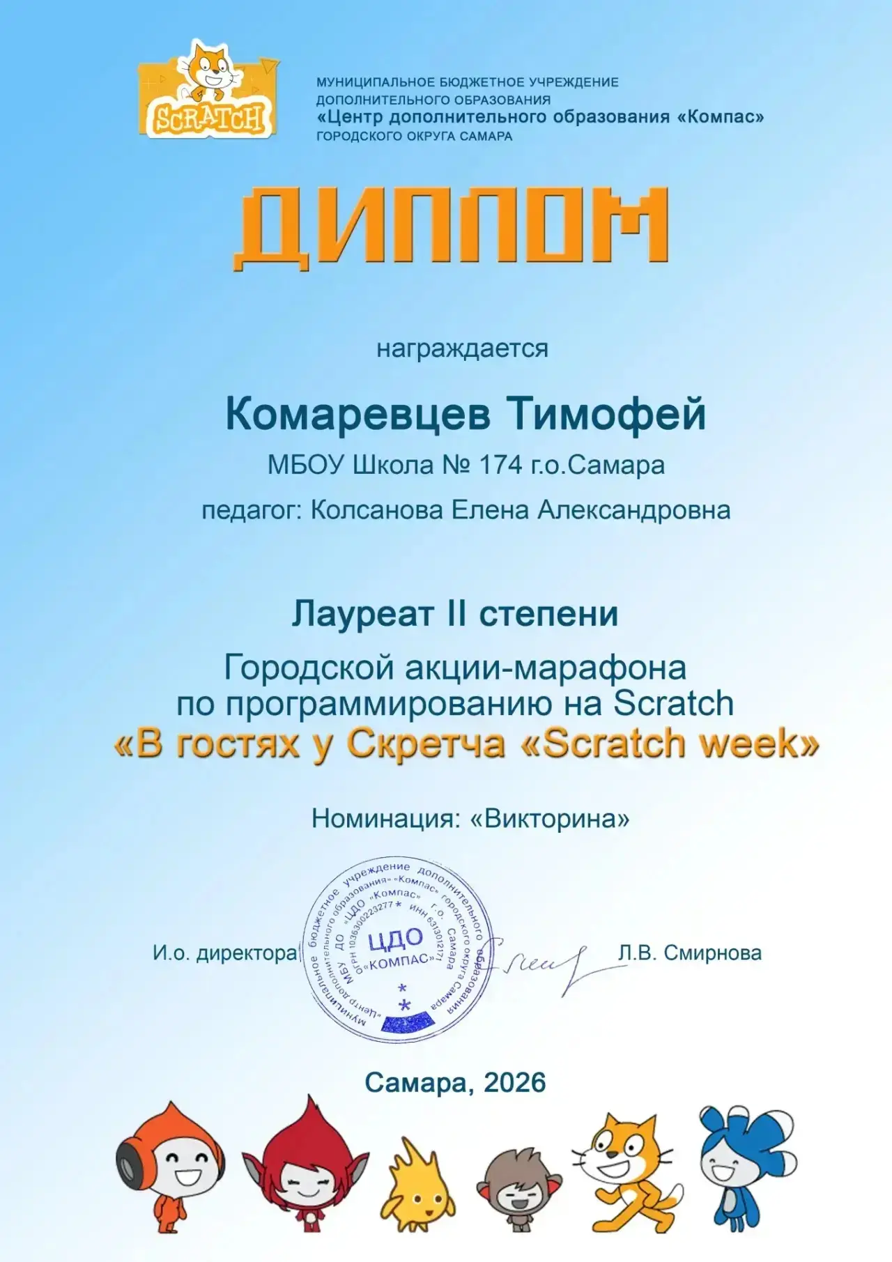 Ученик 7Г класса Комаревцев Тимофей принял участие в городском марафоне по программированию на Scrat