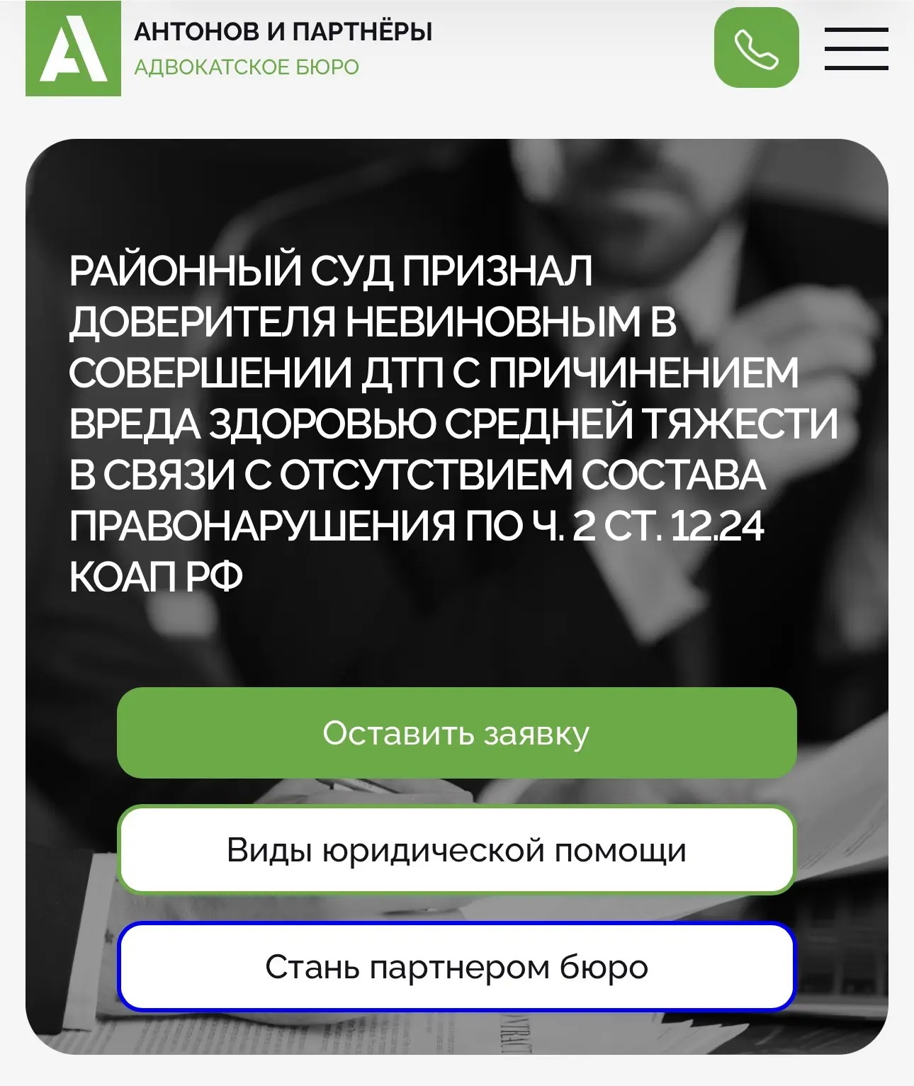 Разворот, вред средней тяжести и… прекращение дела по 12.24 КоАП РФ  Адвокат бюро Инсаф Аймалетдинов