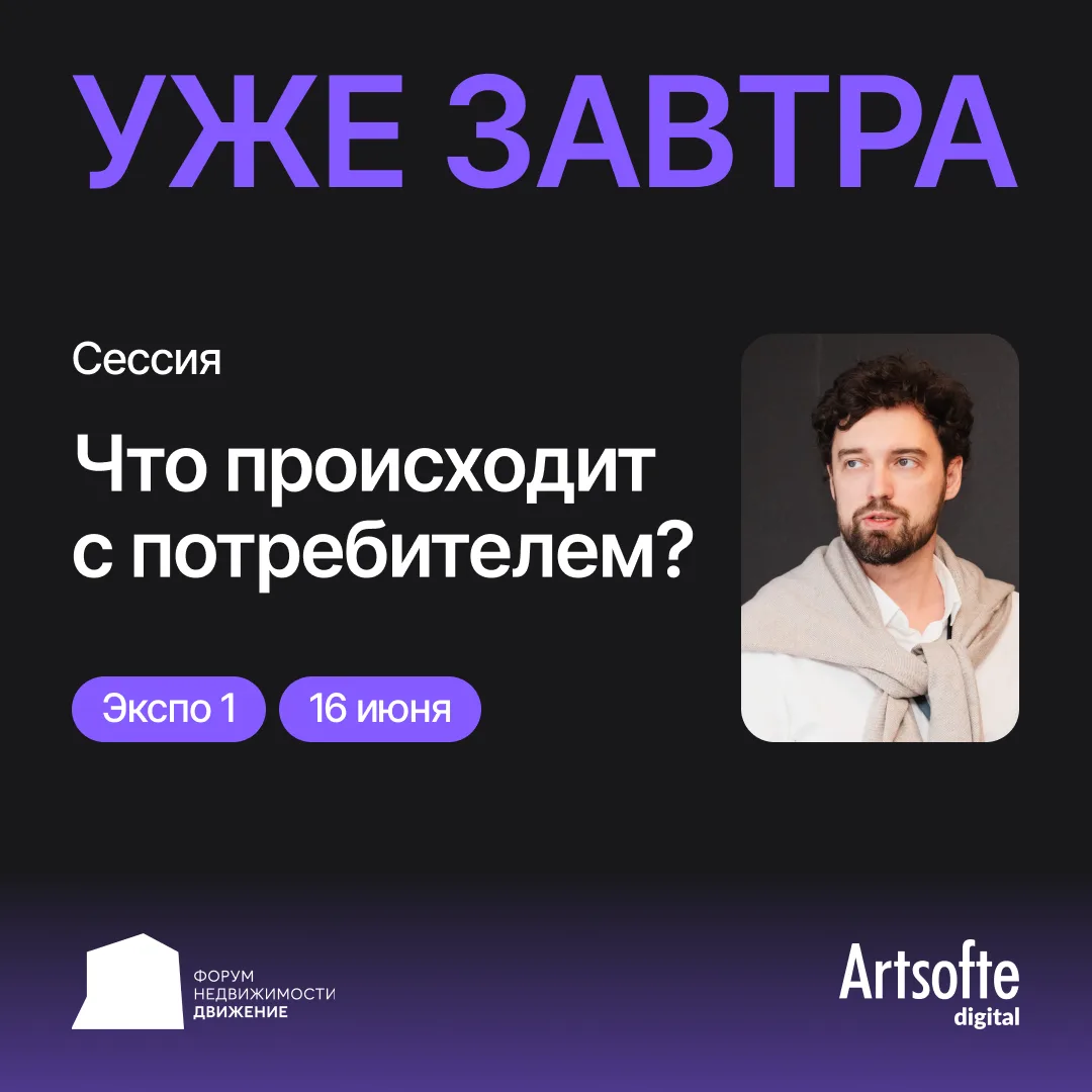 🗓 Уже завтра выступаем на форуме недвижимости «Движение» в ЭКСПО 1 

Наш CEO Александр Торичко прим