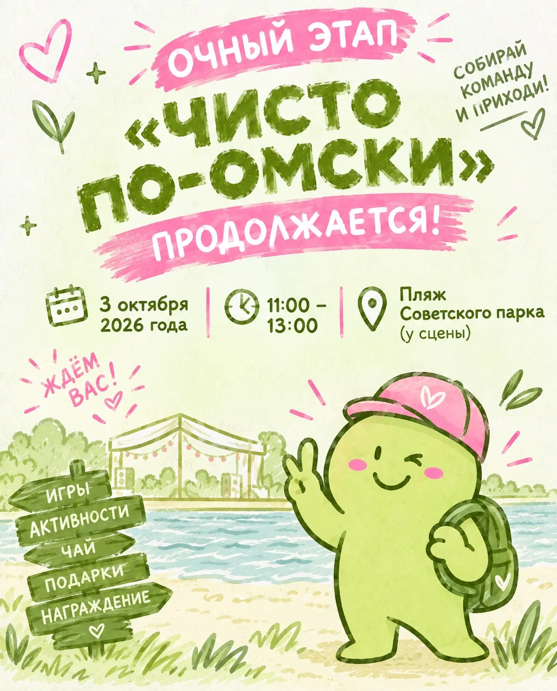 «Чисто по-Омски»: встречаемся на очном этапе! 🍃