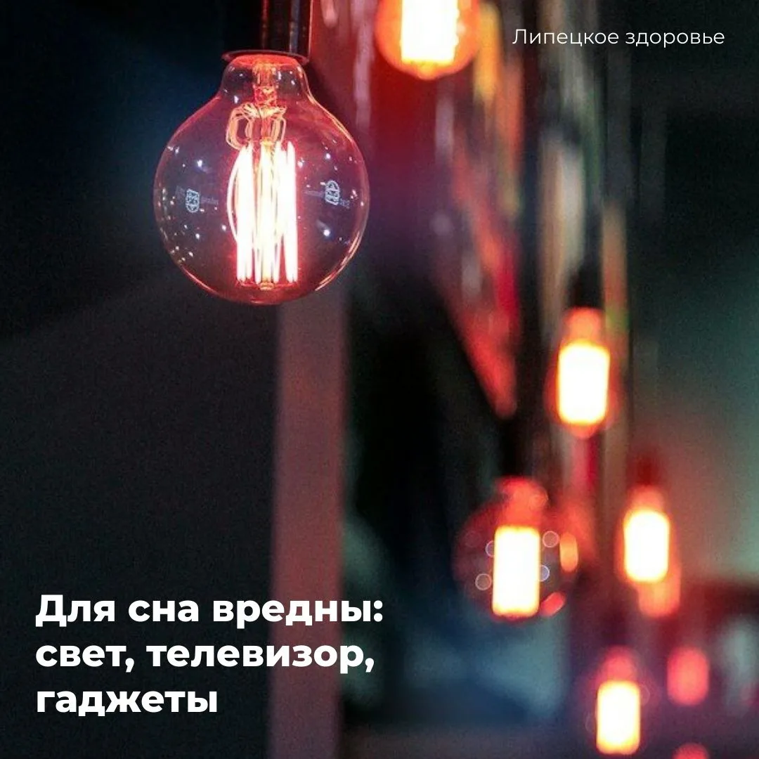 Знаете, почему спать лучше без света?

Свет в темное время суток подавляет выработку мелатонина - го
