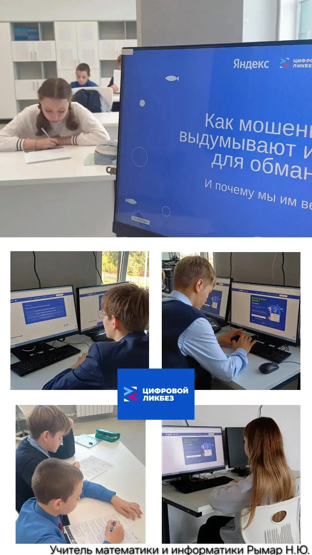 🛡️ Для 6а и 9г класса на уроках информатики в рамках просветительского проекта «Цифров...