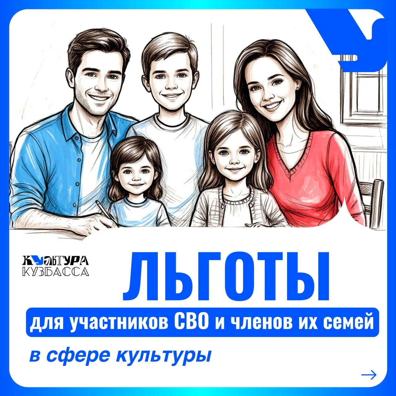 Информация о льготах для участников СВО и членов их семей