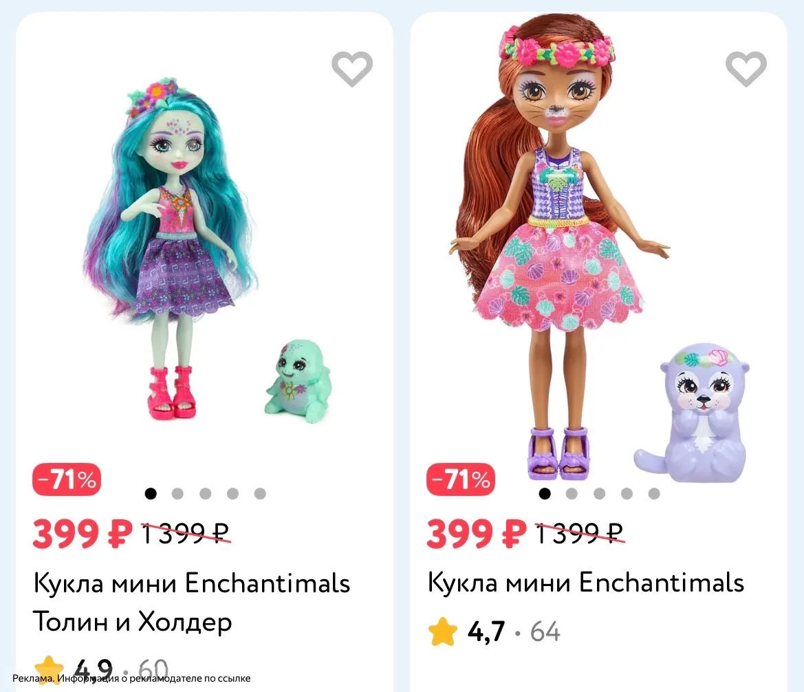 Куклы Enchantimals по хорошей цене‼️