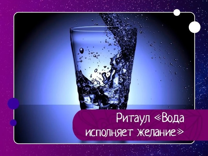 Прежде чем ложиться вечером спать, наполните стакан водой. Закройте глаза, поднимите их слегка вверх