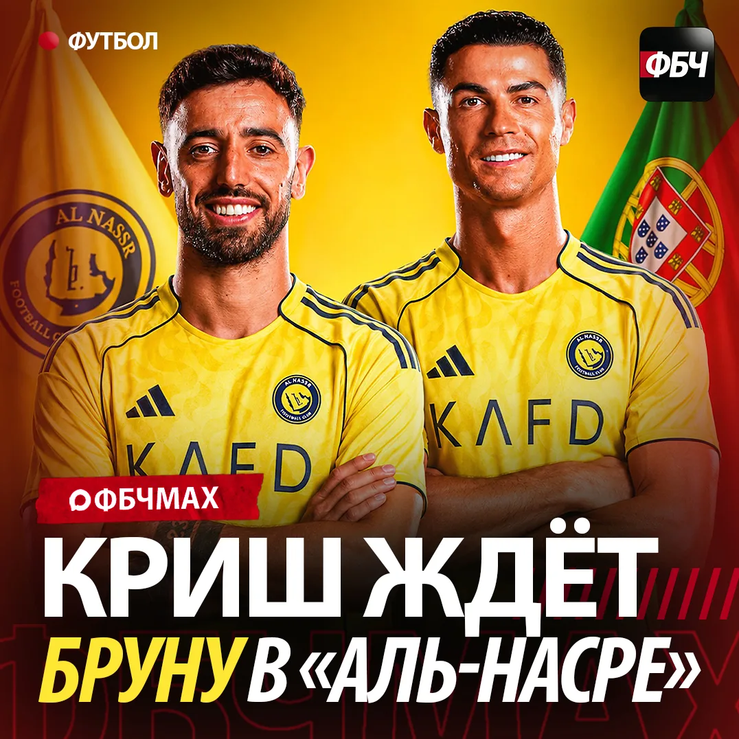 🇸🇦 Роналду зовет Бруну в «Аль-Наср»! 🤝

По информации TEAMtalk, Криштиану сообщил, что Рон лично 