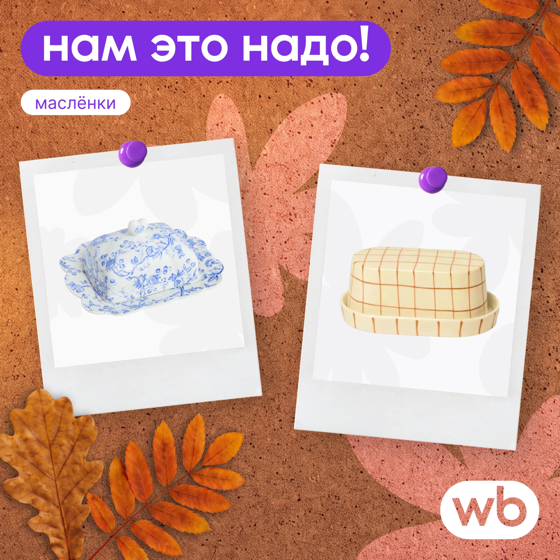 Кто спрятал масло? 🧐