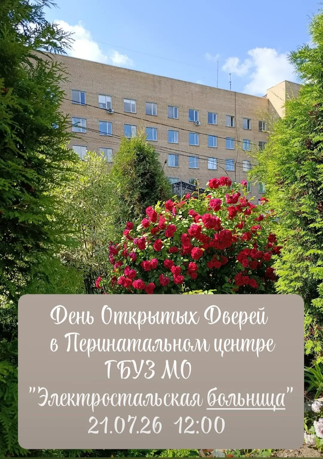🤰21 июля в Электростальском роддоме пройдет День открытых дверей.