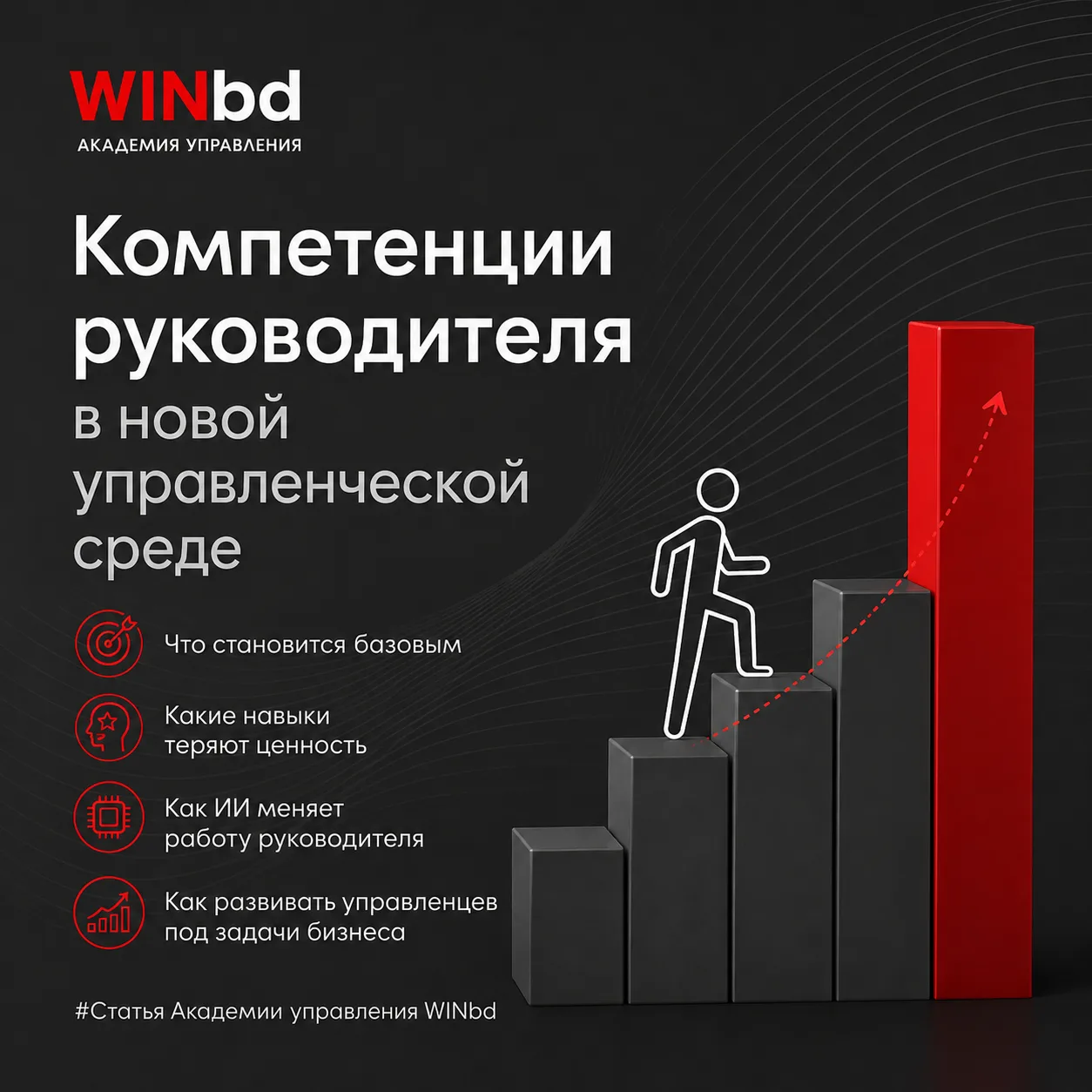 📌 Руководителю сегодня приходится не только учиться новому, но и отказываться от того,...