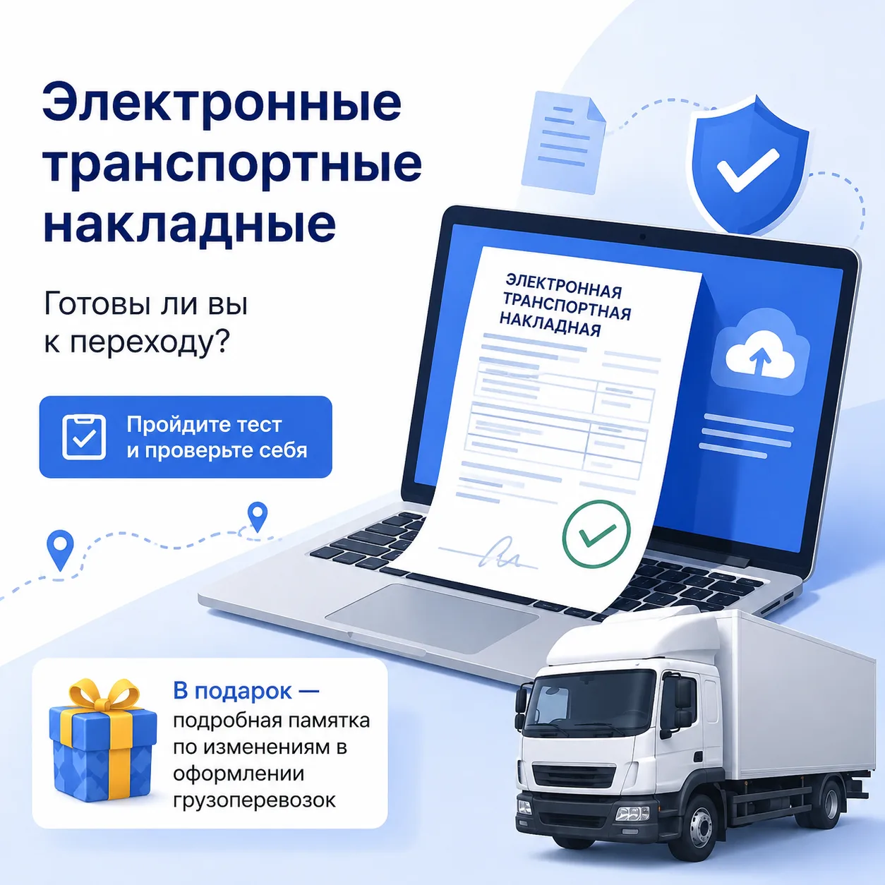 ⚡️Массовый переход на электронные накладные: готовы ли вы к переходу?

С 1 сентября бумажные транспо