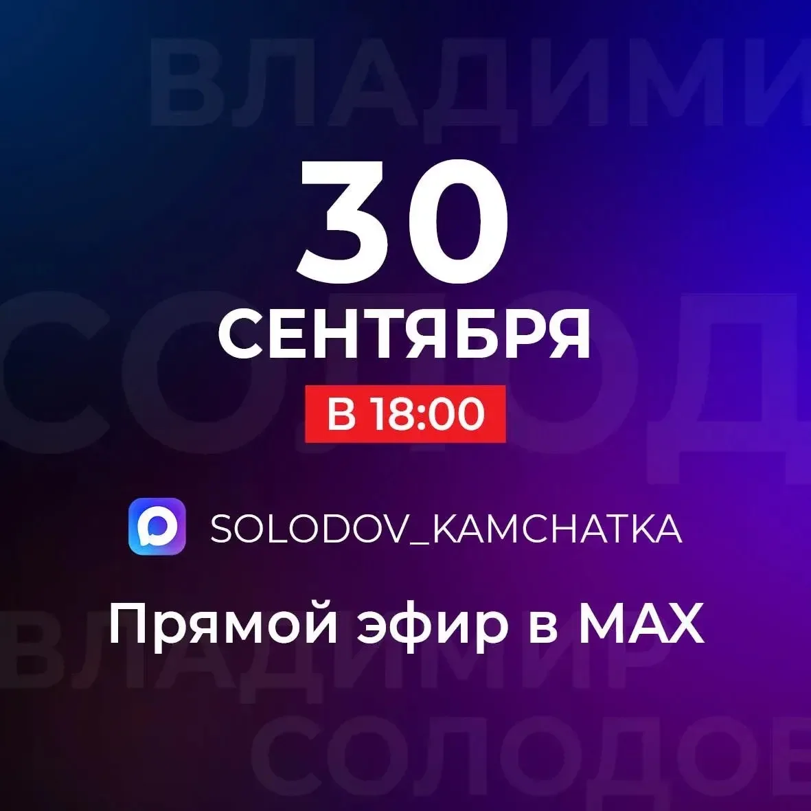 ‼️Совсем скоро начнем наш прямой эфир в формате звонка в MAX. Чтобы присоединиться, пер...