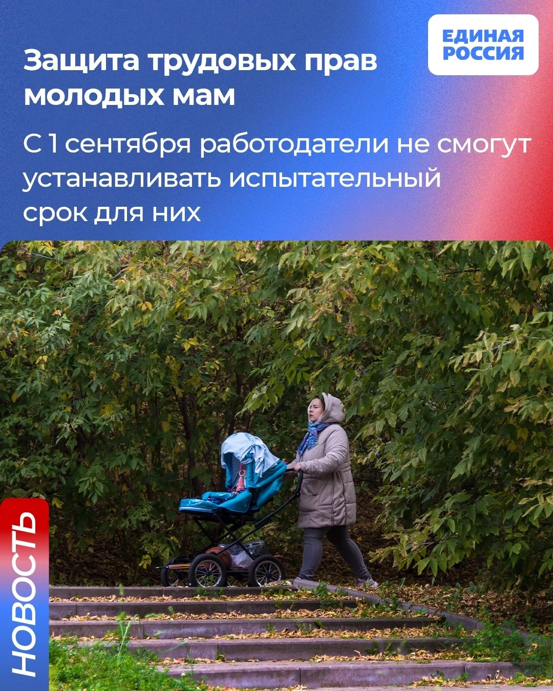 С 1 сентября работодатели не смогут устанавливать испытательный срок для мам с детьми д...