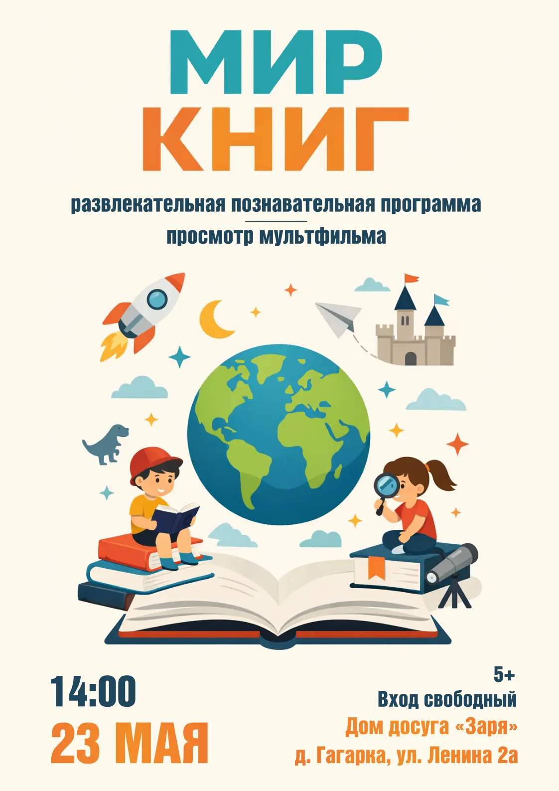 📚 Детская программа «Мир книг»