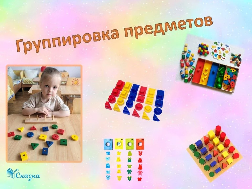 Учимся группировать предметы