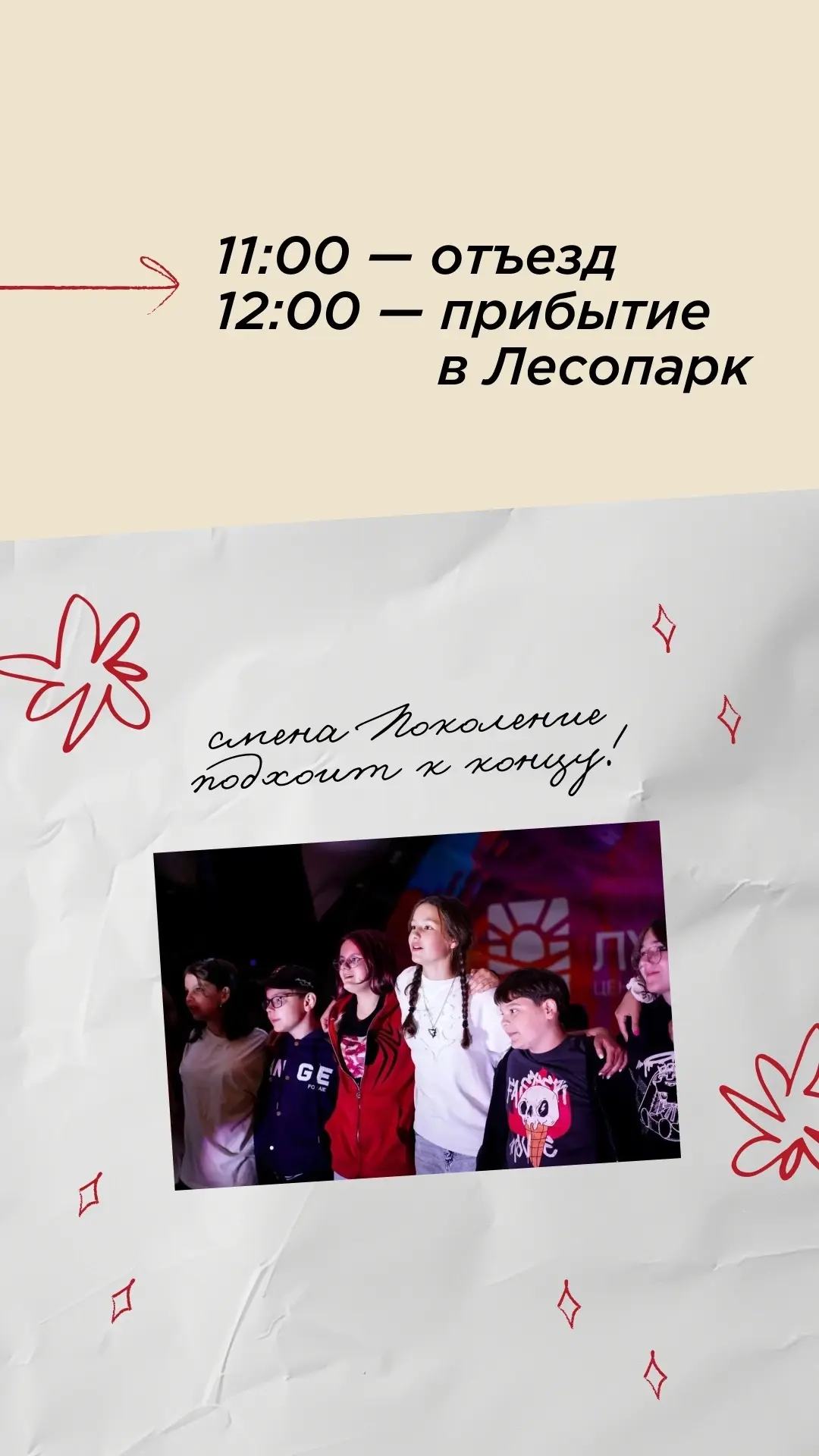Участники смены «Поколение» вернутся сегодня в Рязанский Лесопарк🙂‍↔️