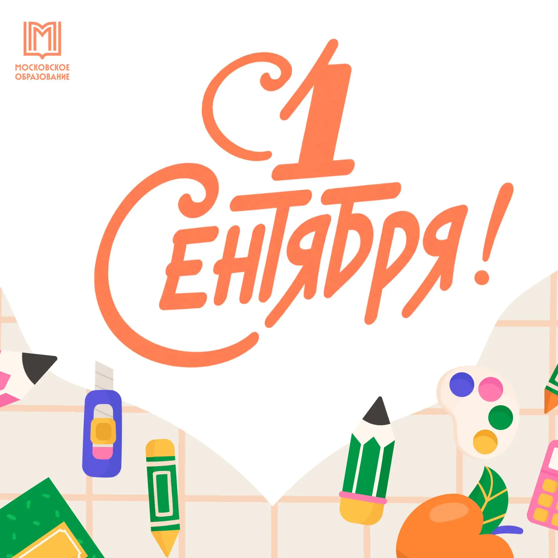 🎓 С Днём знаний!