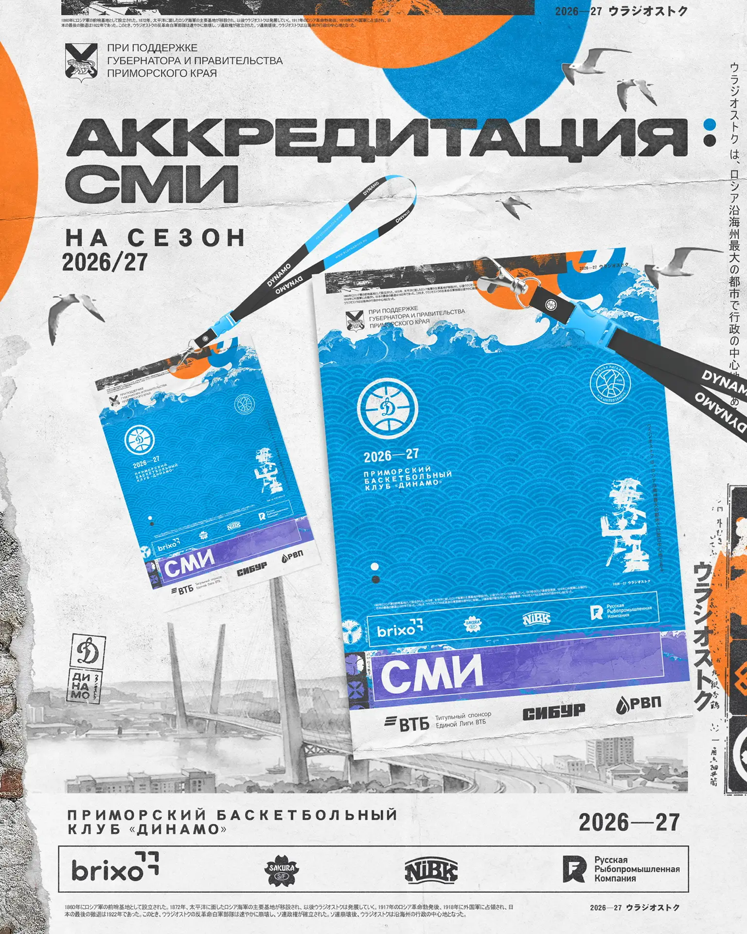 📃 АККРЕДИТАЦИЯ ПРЕДСТАВИТЕЛЕЙ СМИ НА СЕЗОН-2026/27