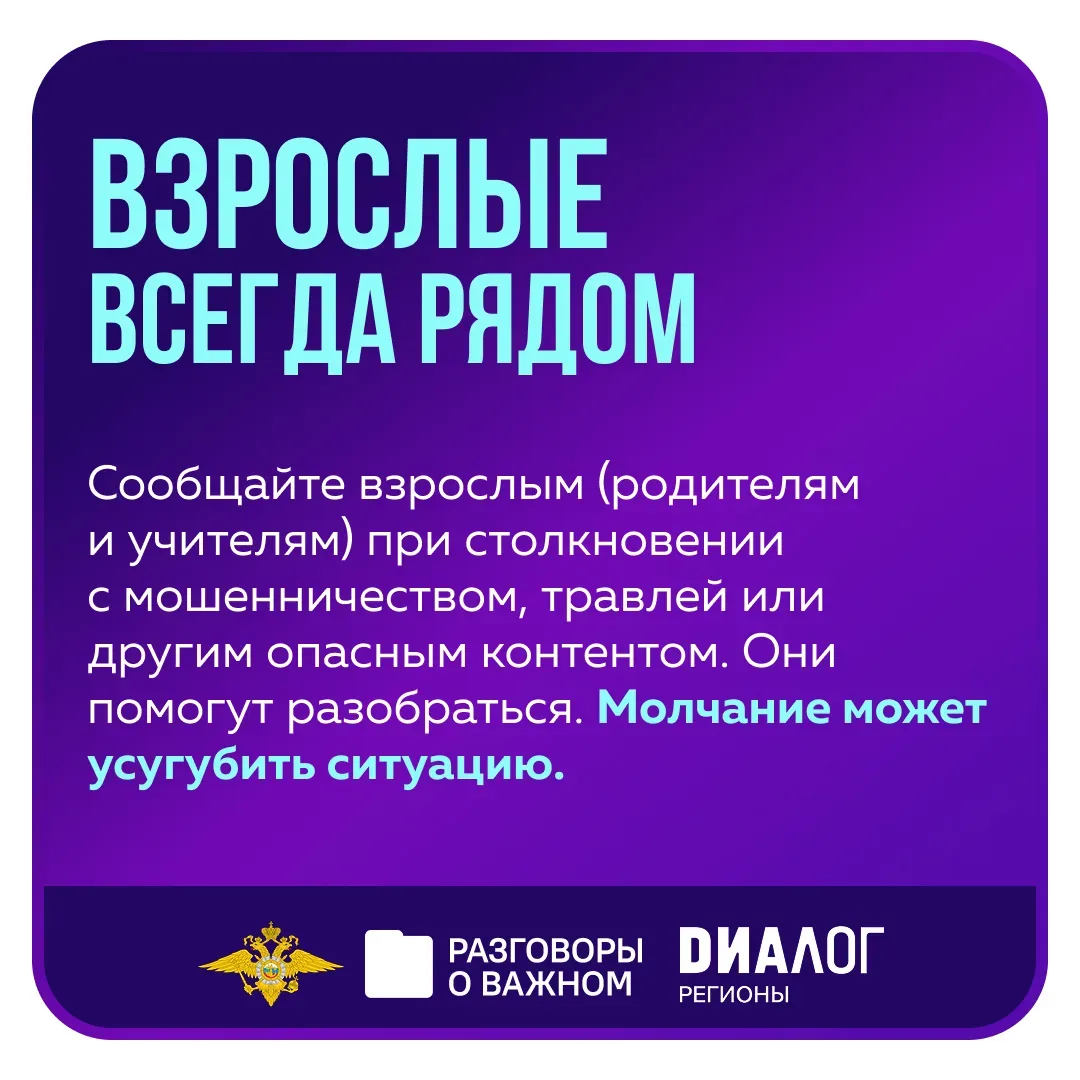 Правила безопасного поведения в Интернете