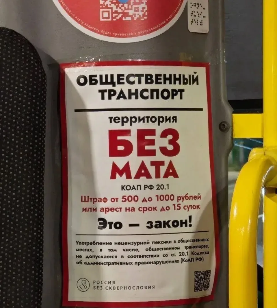 В автобусах Орехово-Зуева нельзя ругаться матом 🤫