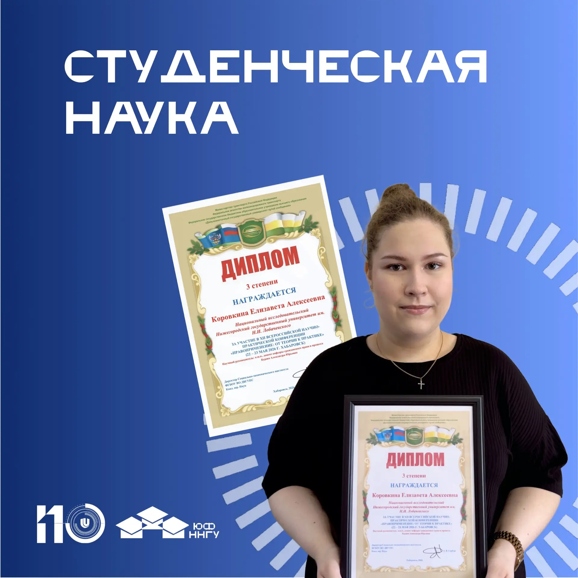 💥💫Студентка юридического факультета — призер Всероссийской научно-практической конфер...