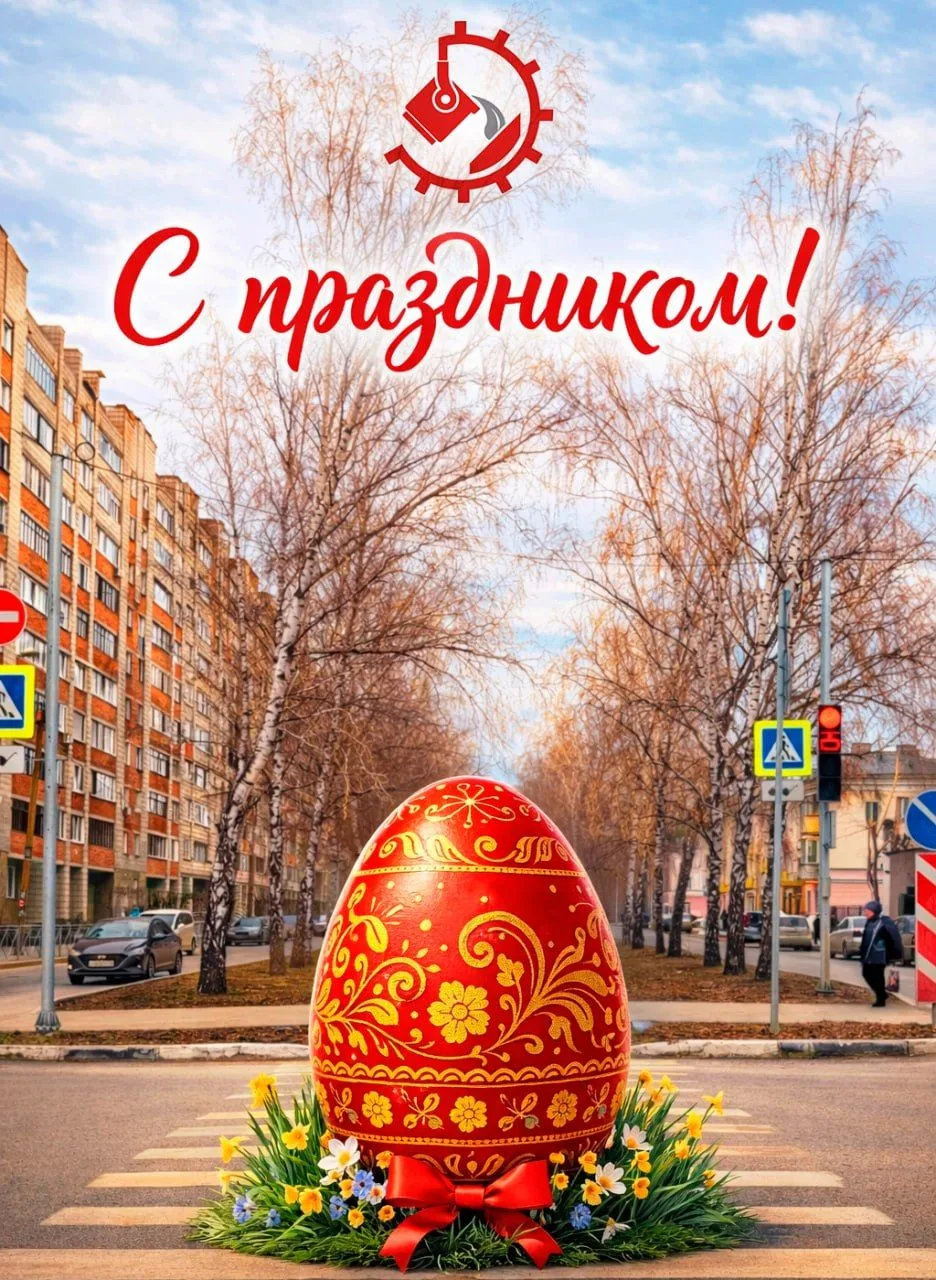 Главный праздник православного календаря символизирует победу ЖИЗНИ, СВЕТА и ДОБРА.