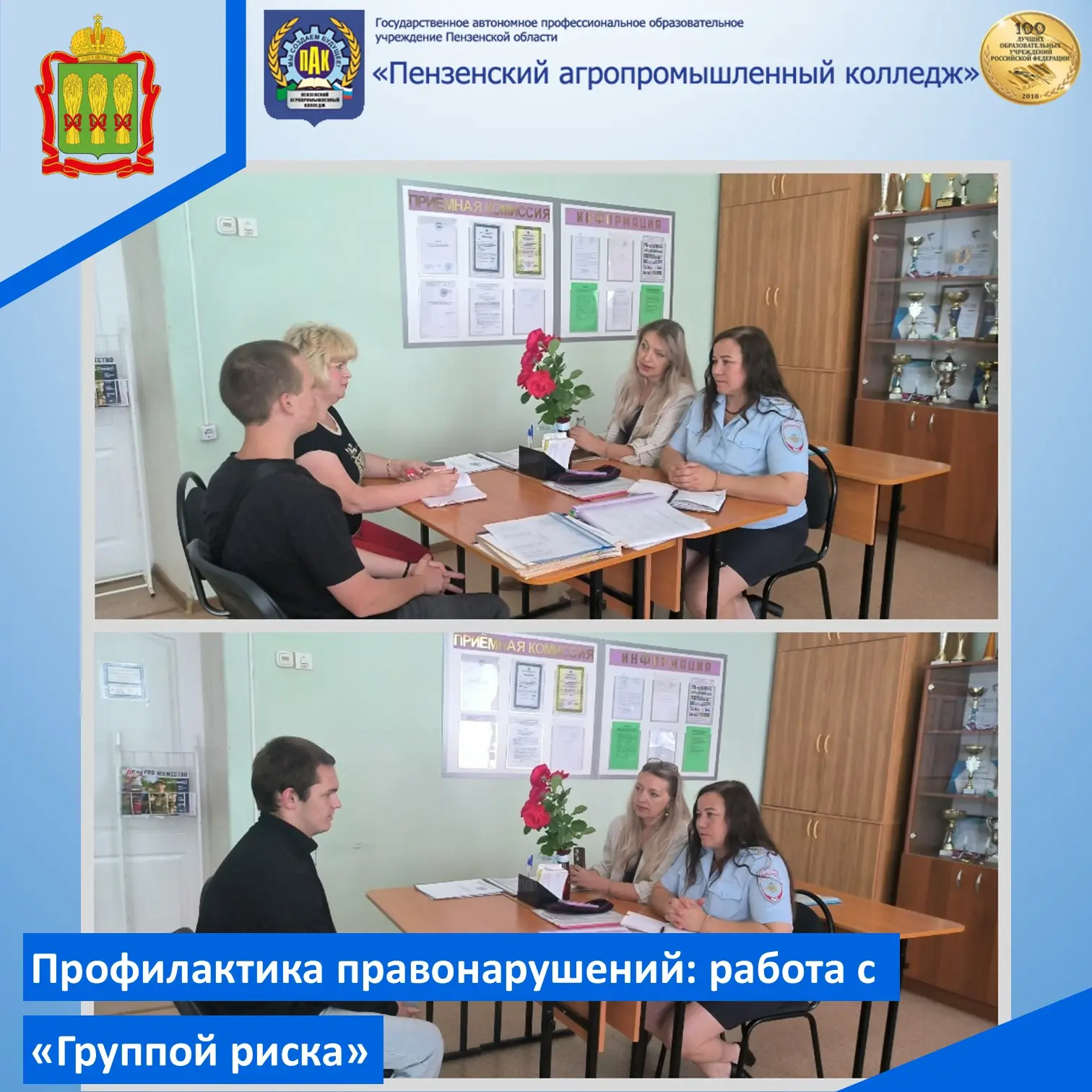 В нашем колледже продолжается системная работа по профилактике безнадзорности и правона...