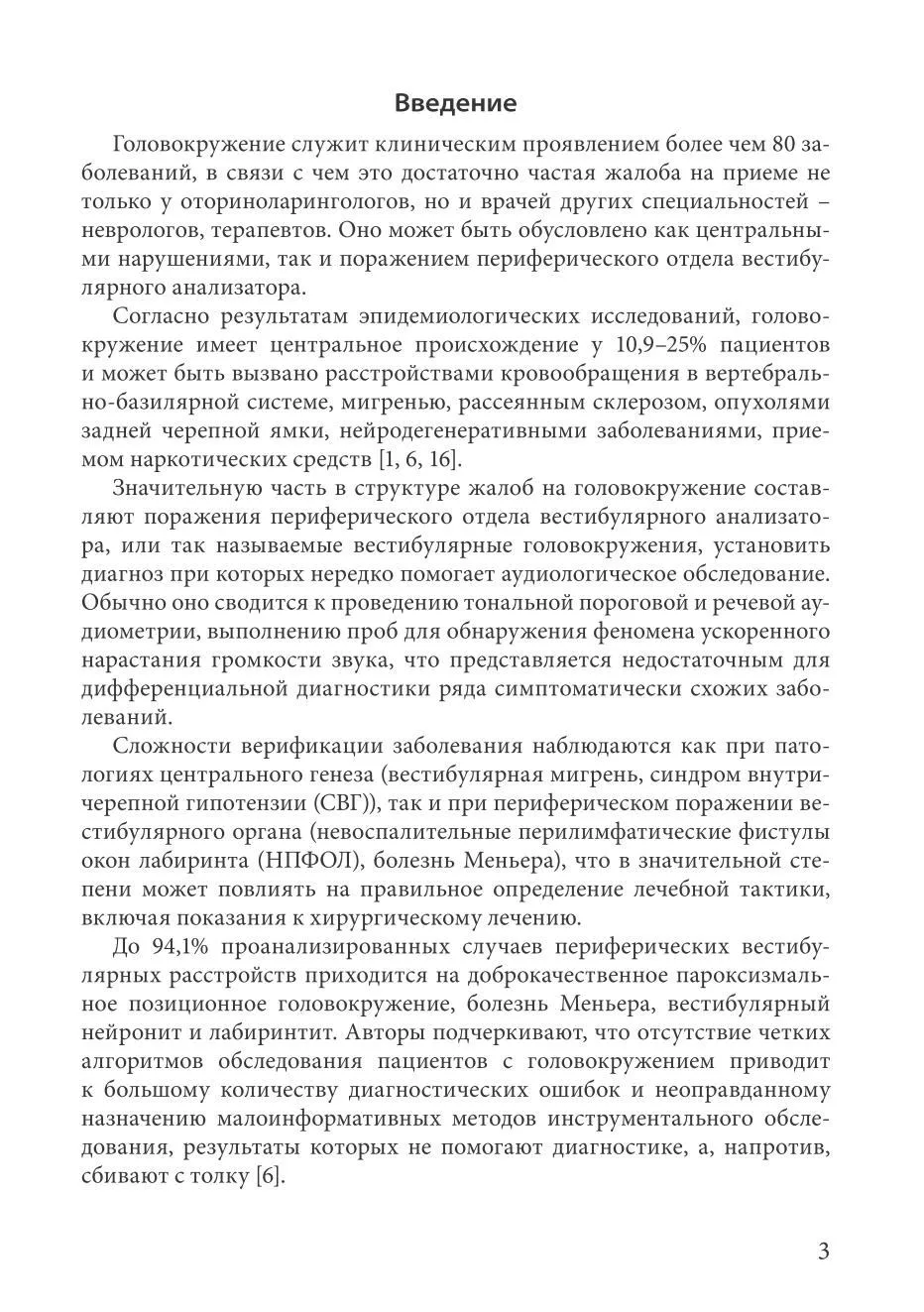 Аудиометрия