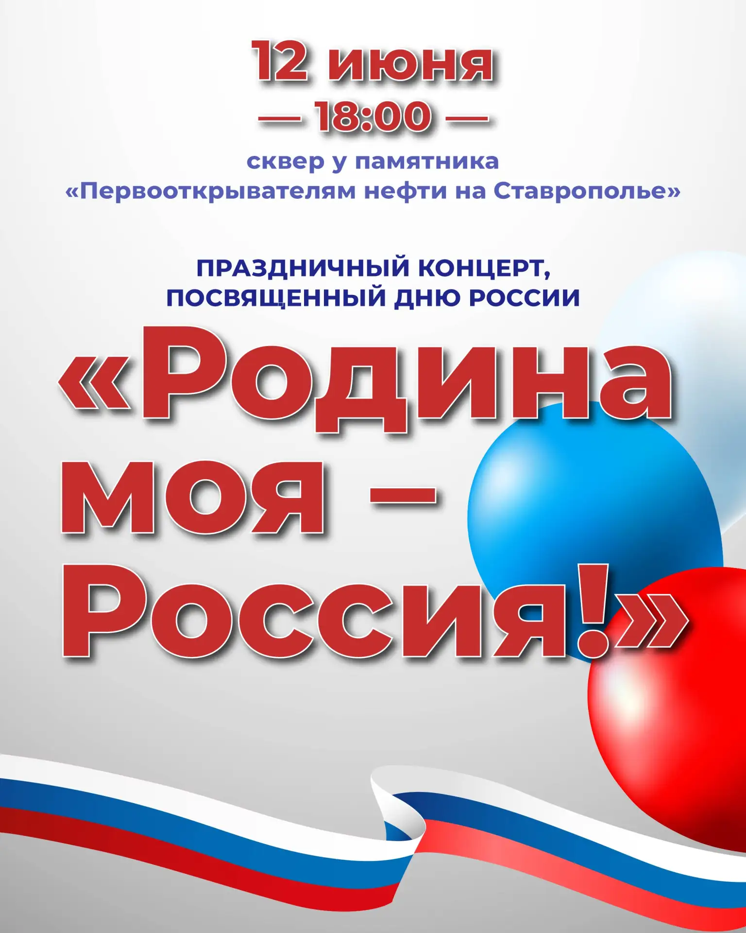 Друзья!
Сегодня в 18:00 в сквере у памятника «Первооткрывателям нефти на Ставрополье» состоится праз
