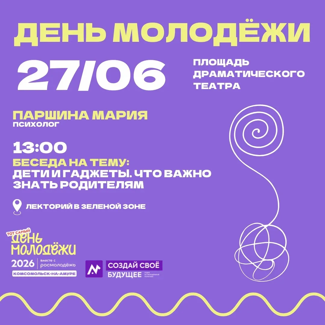 27.06 в 13:00 психолог Паршина Мария проведет беседу с родителями и подростками на тему "Дети  и гад