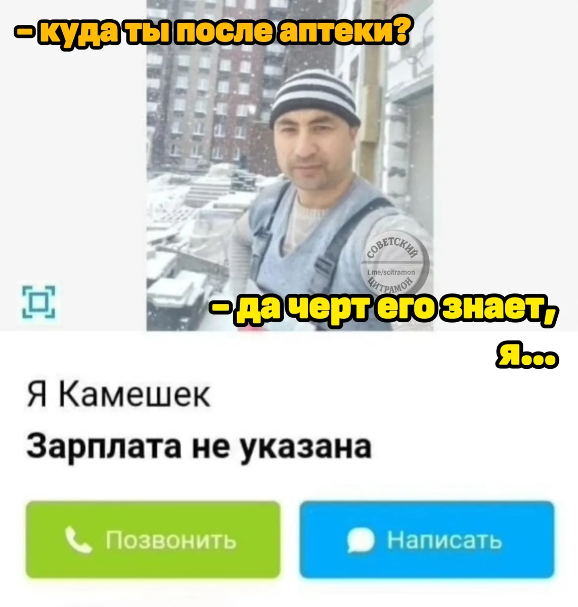 Цитрамон. Подписаться