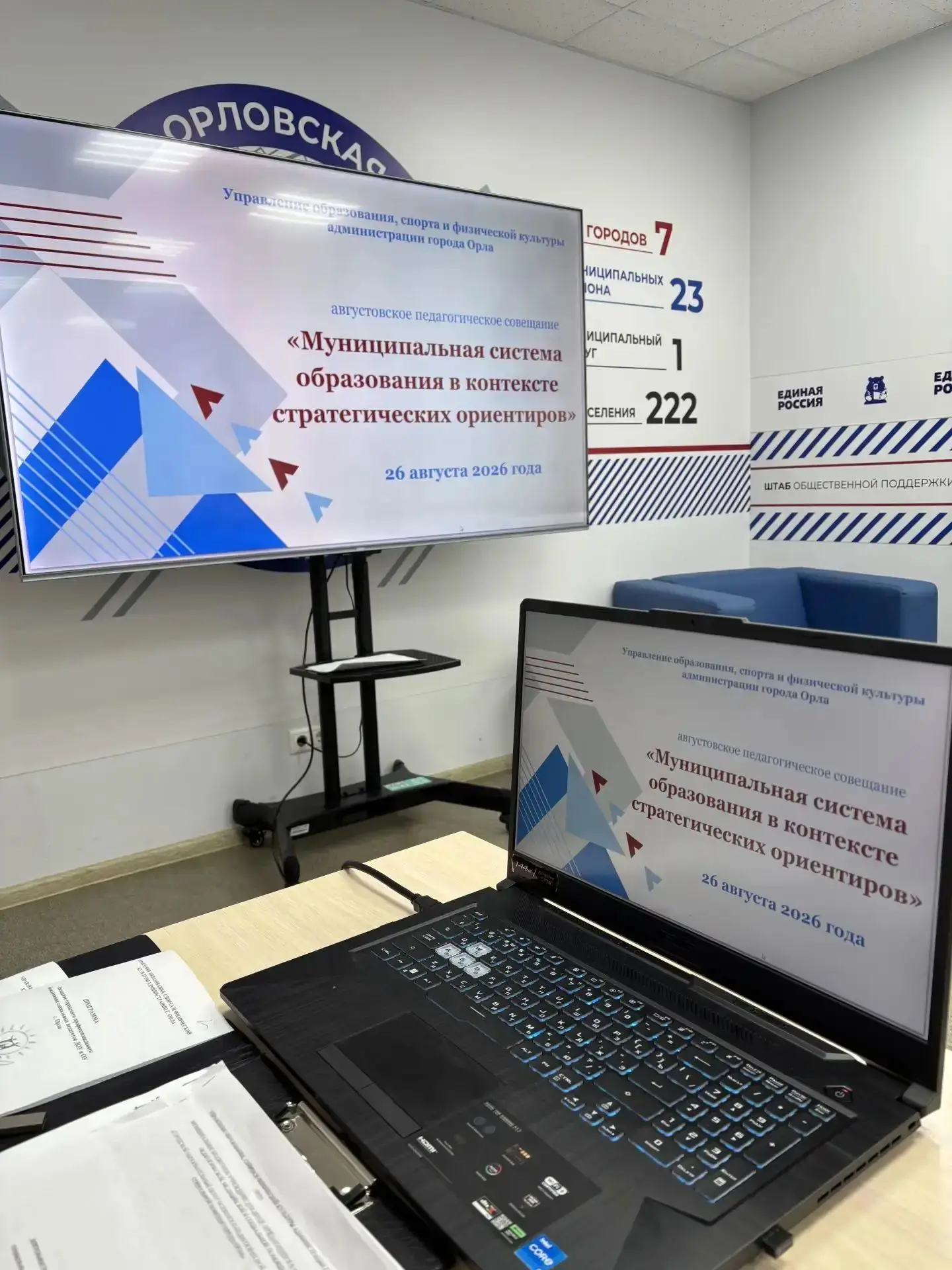 В рамках августовского педагогического совещания "Муниципальная система образования в к...