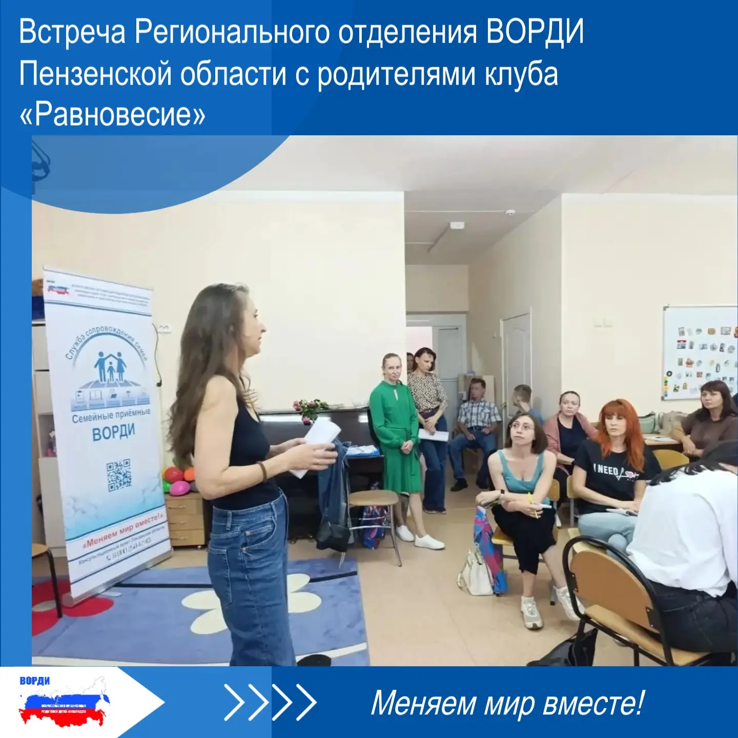 🔵 Представители Регионального отделения ВОРДИ Пензенской области провели информационну...