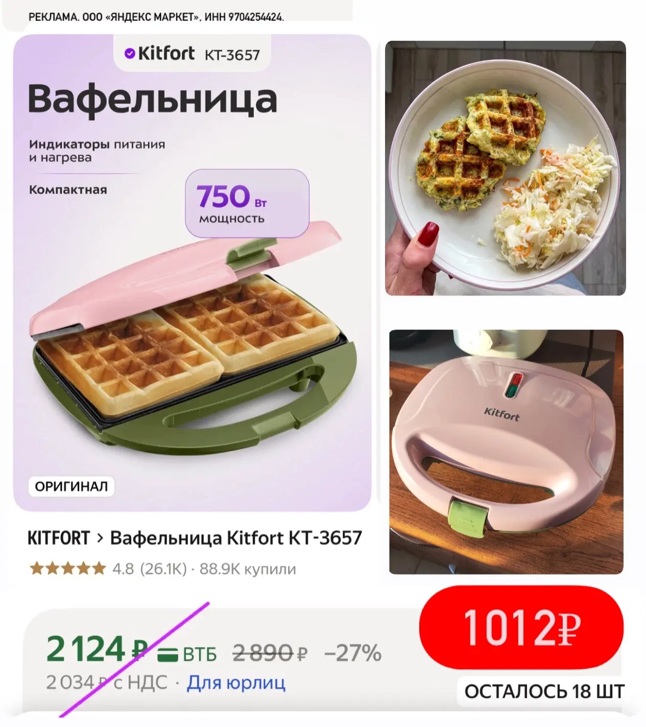 Суперцена на вафельницу 🧇😋