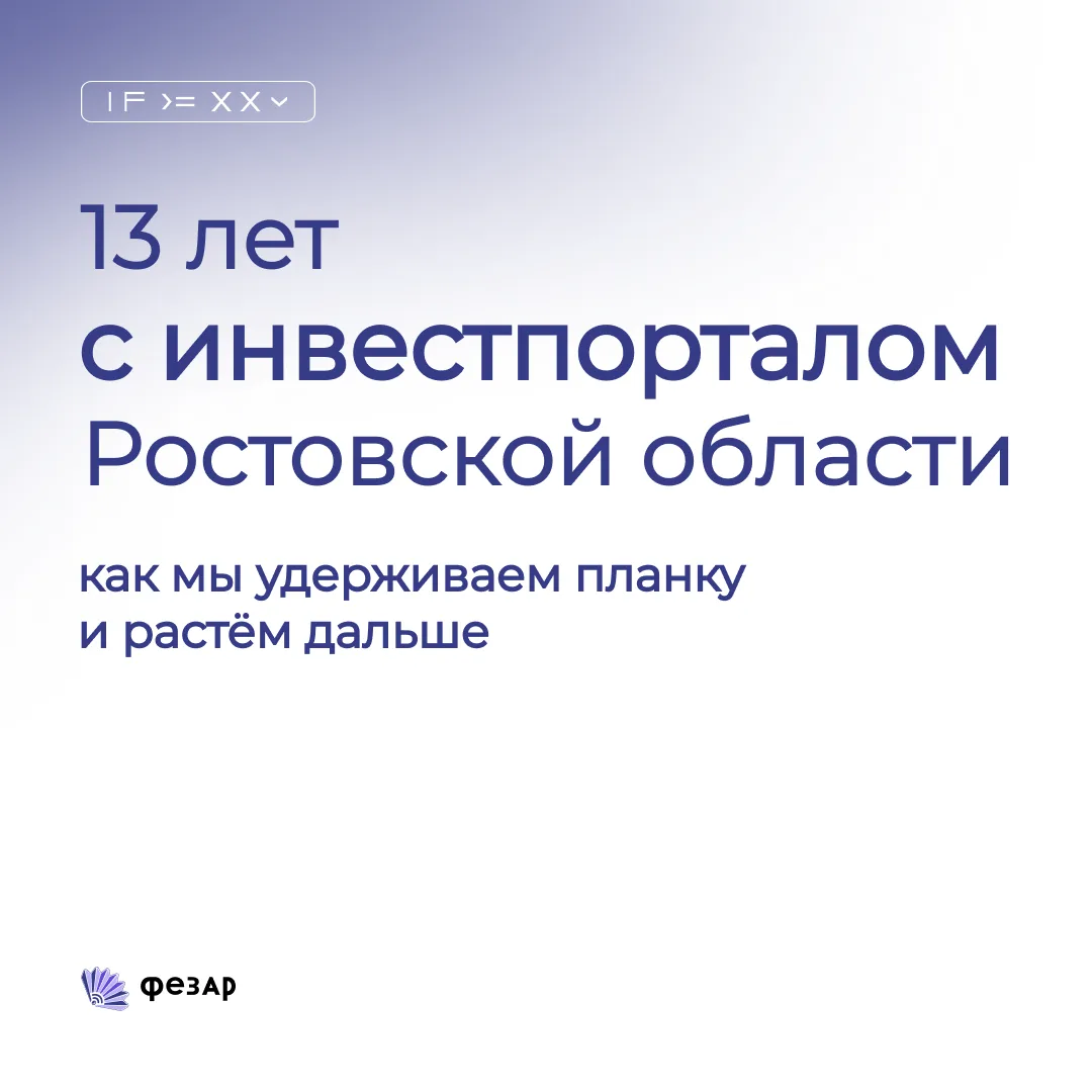 С 2013 года сопровождаем и развиваем invest-don.ru — портал об инвестиционной деятельно...