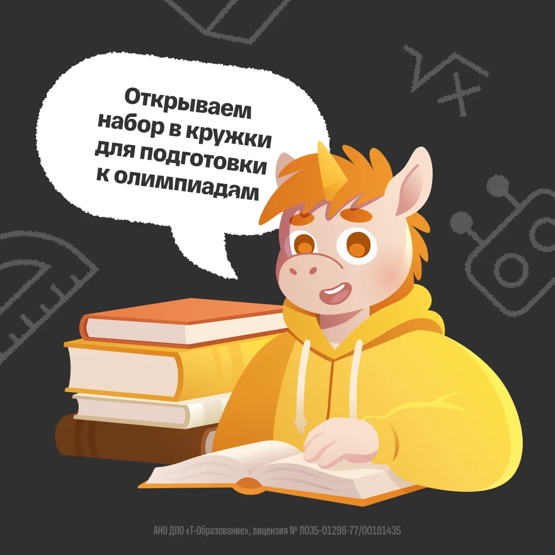 Открываем новый набор в кружки Т-Поколения для учеников 7—11-х классов — еще и с новым направлением 