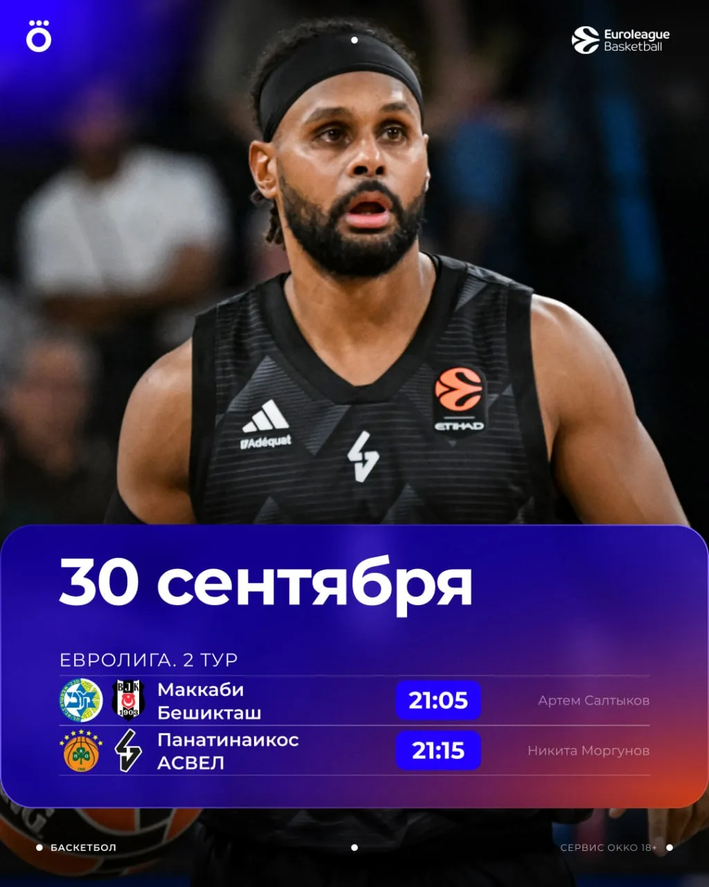 👀 Середина недели и второй игровой день в Евролиге и Еврокубке. Следим за лучшим европ...