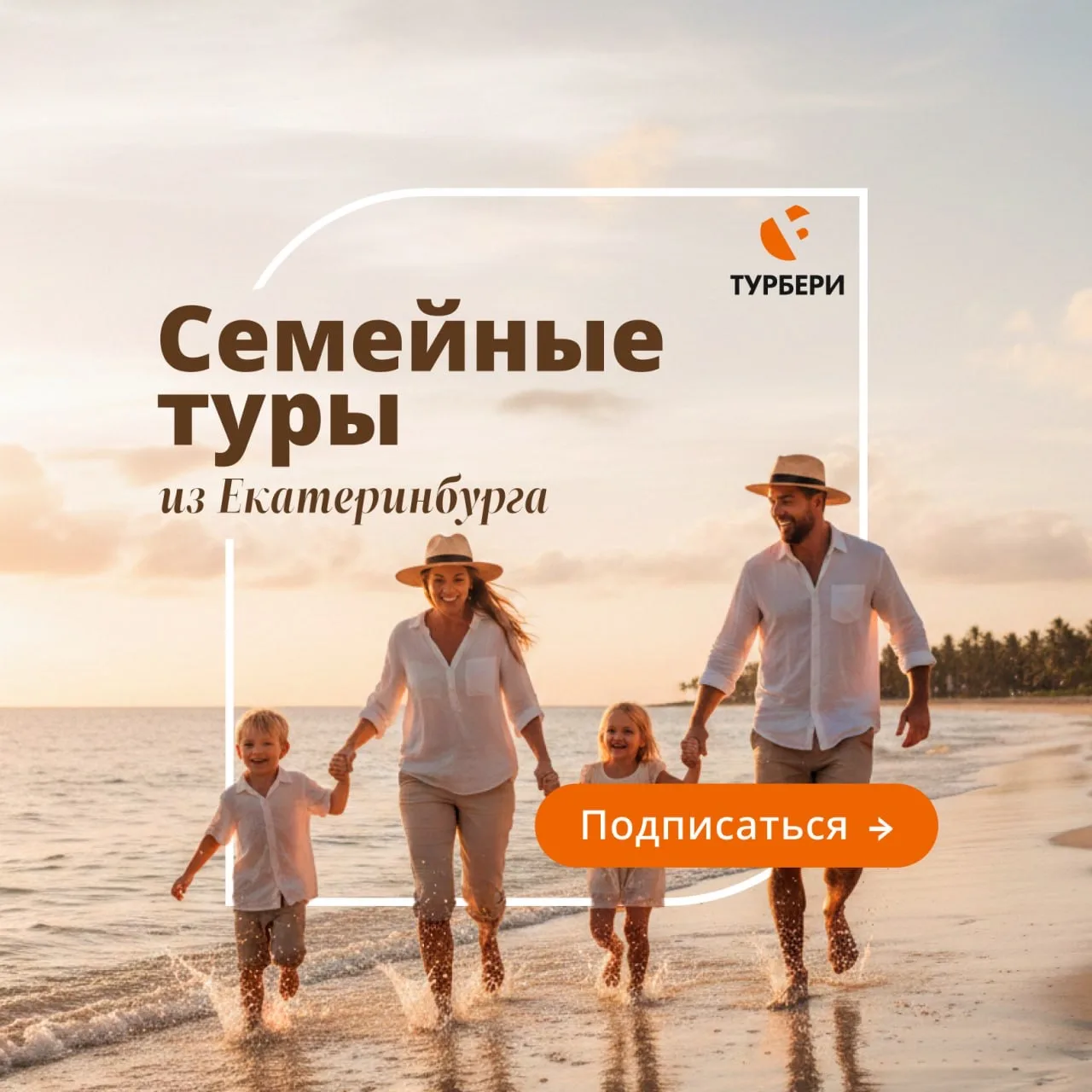 ⭐️ Добро пожаловать на Телеграм-канал турагентства «Турбери»