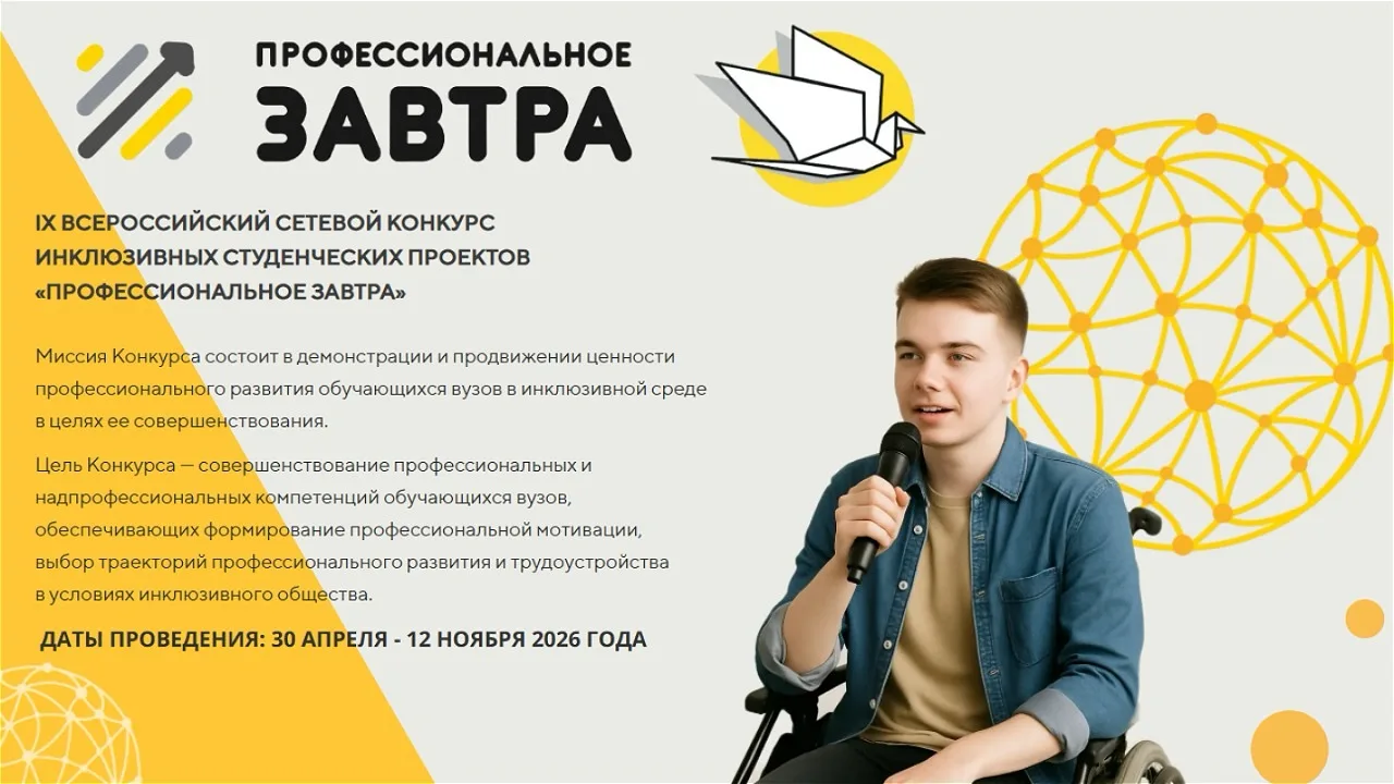 💫 Хочешь реализовать проект, который меняет жизнь? Участвуй в IX Всероссийском конкурс...