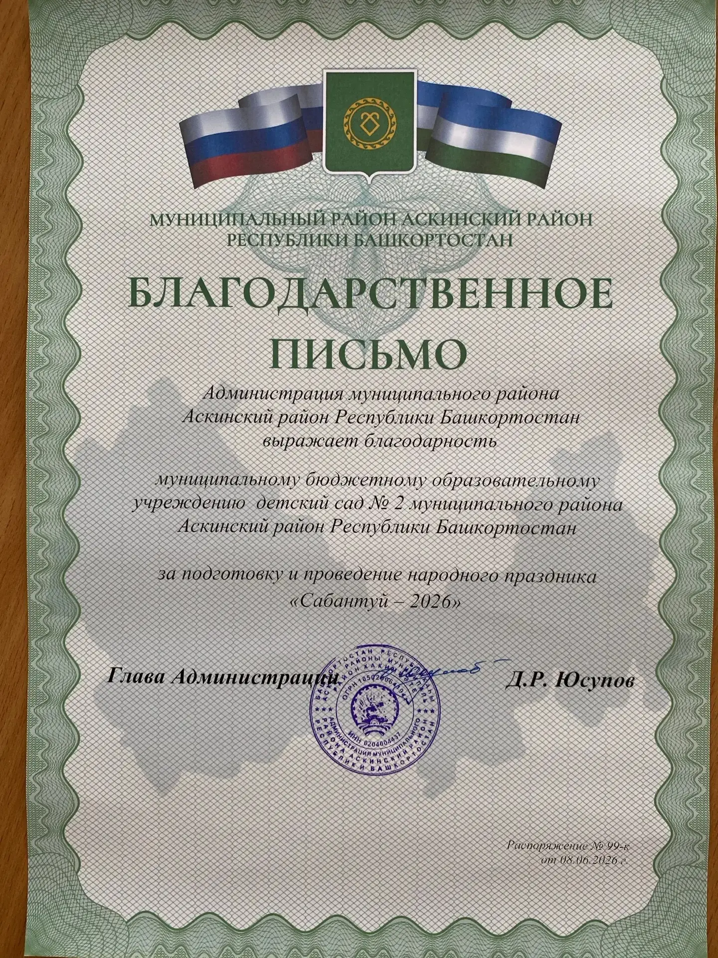 На еженедельном оперативном совещании руководителей района глава администрации Динис Юс...