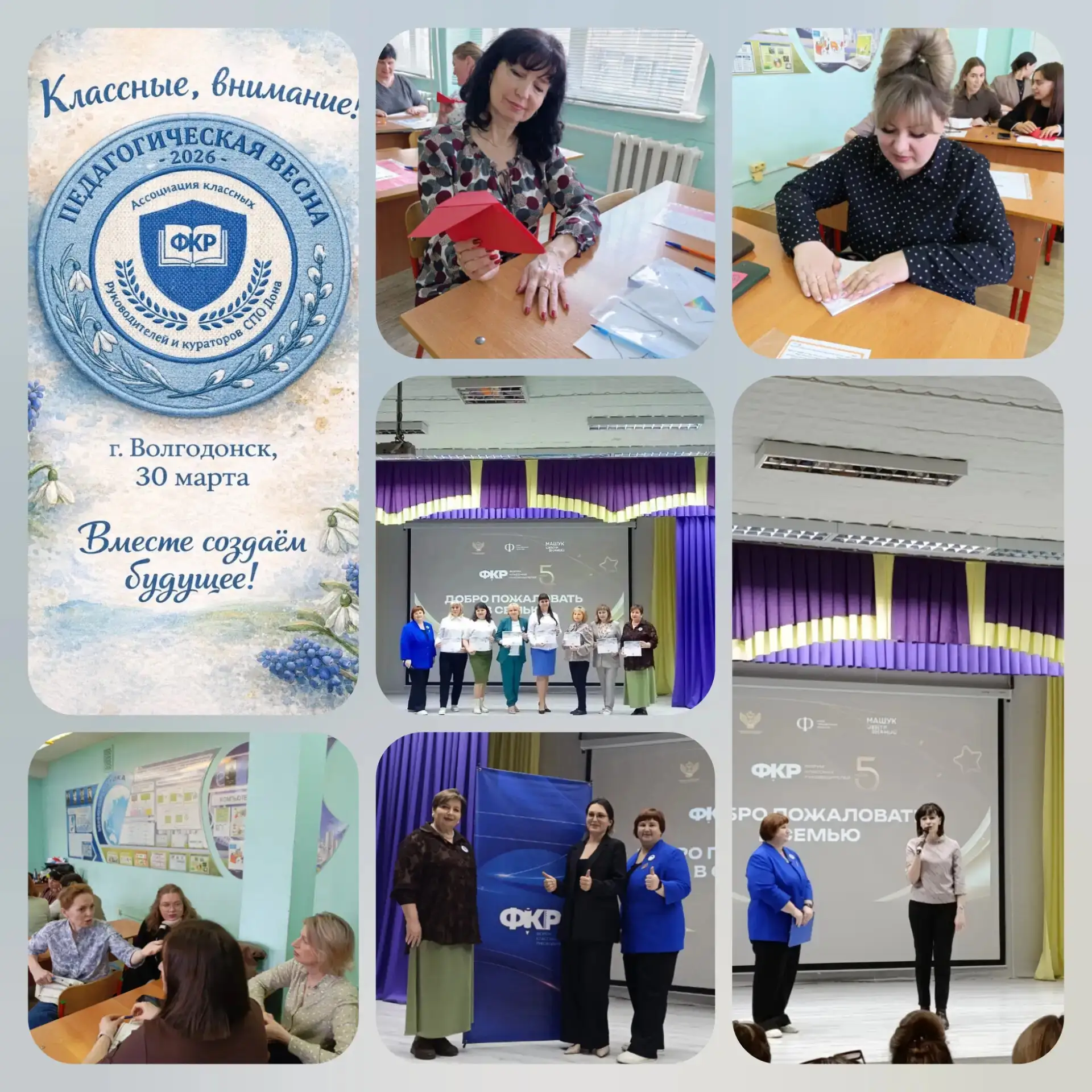30 марта в МБОУ СШ №21 прошёл Муниципальный форум классных руководителей г. Волгодонска!  Тема форум